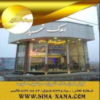 آژانس املاک شهرک اکباتان شهریار پروفایل