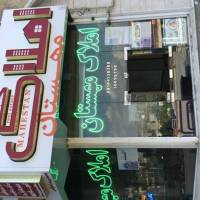 آژانس املاک مهستان پروفایل