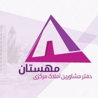 آژانس املاک مرکزی مهستان پروفایل