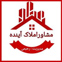 آژانس املاک آینده پروفایل
