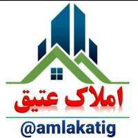 آژانس املاک عتیق پروفایل