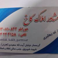 آژانس املاک مشاور کاخ جورابلو پروفایل