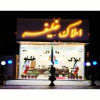 آژانس املاک خلیفه پروفایل