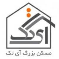 آژانس املاک مسکن تخصصی آی تک پروفایل