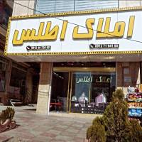 آژانس املاک اطلس پروفایل