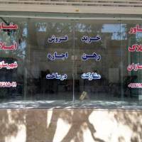 آژانس املاک شهرسازان پروفایل