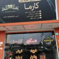 آژانس املاک کارما پروفایل