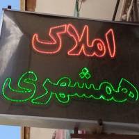 آژانس املاک مشاورین همشهری پروفایل