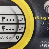 آژانس املاک محمدی پروفایل
