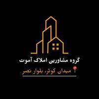 آژانس املاک آموت پروفایل