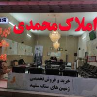 آژانس املاک محمدی پروفایل