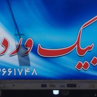 آژانس املاک بیکوردی پروفایل
