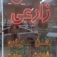 آژانس املاک زارعی پروفایل