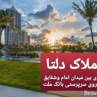 آژانس املاک دلتا پروفایل