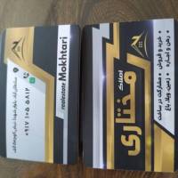 آژانس املاک مختاری پروفایل