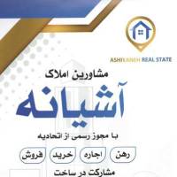 آژانس املاک اشیانه پروفایل