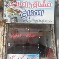 آژانس املاک احمدیان پروفایل