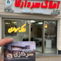 آژانس املاک سرداری پروفایل