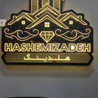 آژانس املاک کارگزای هاشمی زاده پروفایل