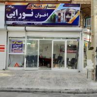 آژانس املاک اخوان نورایی پروفایل