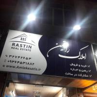 آژانس املاک مشاورین راستین پروفایل
