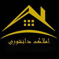 آژانس املاک دانشوری پروفایل
