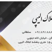 آژانس املاک الیپی پروفایل