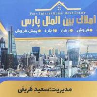 آژانس املاک بین الملل پارس پروفایل