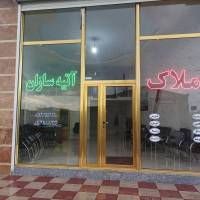 آژانس املاک آتیه سازان پروفایل