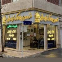 آژانس املاک مشاورین فراهانی پروفایل