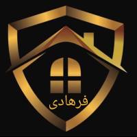 آژانس املاک فرهادی پروفایل