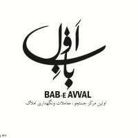 آژانس املاک باب اول پروفایل