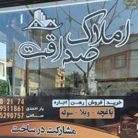 آژانس املاک صداقت پروفایل