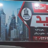 آژانس املاک مشاور سید پروفایل