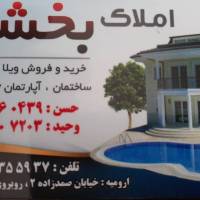 آژانس املاک بخشی پروفایل
