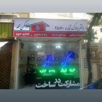آژانس املاک محمد پروفایل