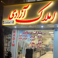 آژانس املاک آزادی پروفایل