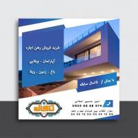 آژانس املاک بزرگ تاکانه پروفایل