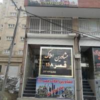 آژانس املاک مشاورین قصر 118 پروفایل