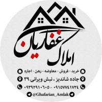 آژانس املاک غفاریان پروفایل