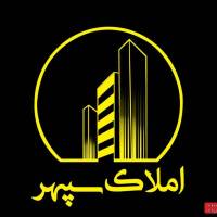 آژانس املاک مشاورین سپهر پروفایل