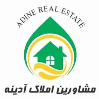 آژانس املاک مشاورین آدینه پروفایل