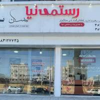 آژانس املاک رستمی نیا سامان پروفایل