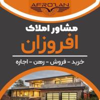 آژانس املاک افروزان پروفایل