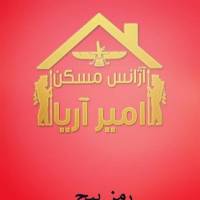 آژانس املاک امیر اریا پروفایل