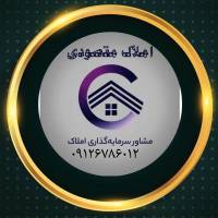 آژانس املاک گروه مشاورین مقصودی پروفایل