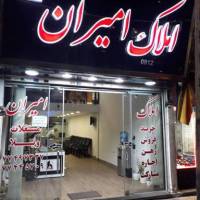 آژانس املاک امیران پروفایل