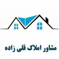 آژانس املاک گروه مشاورین قلی زاده پروفایل