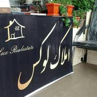 آژانس املاک لوکس پروفایل