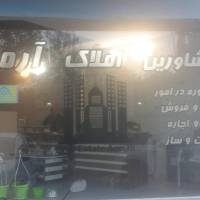 آژانس املاک آرمان پروفایل